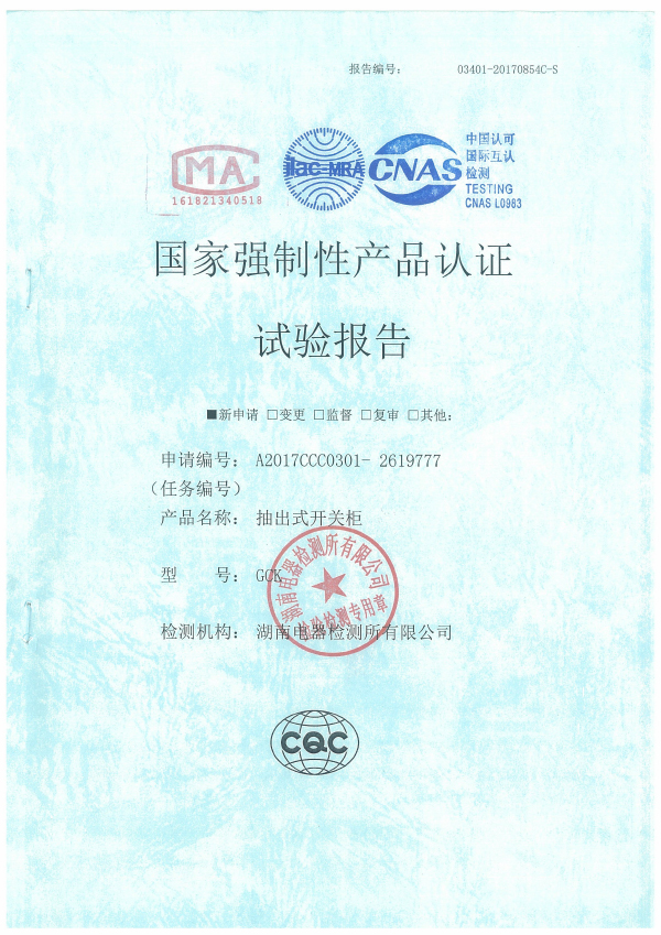 抽出式开关柜试验报告_尊龙凯时-关于尊龙凯时