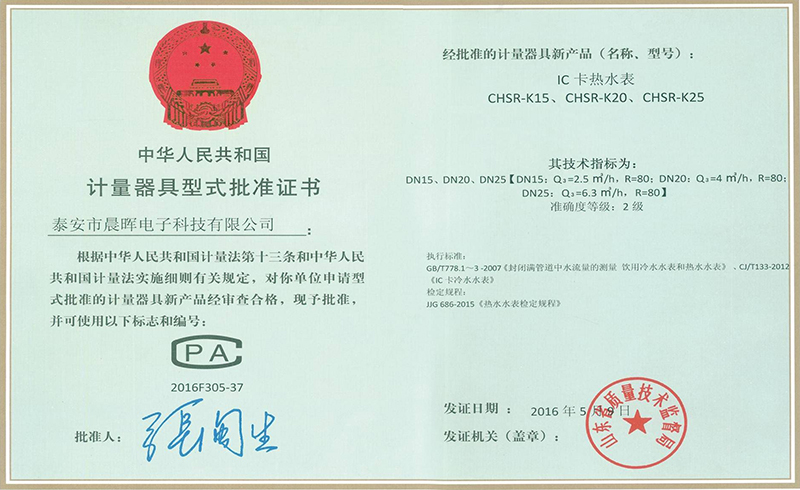 计量用具型式批准证书_尊龙凯时-关于尊龙凯时