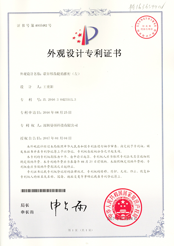 外观专利-带异形齿轮的推杆（左）_尊龙凯时-关于尊龙凯时
