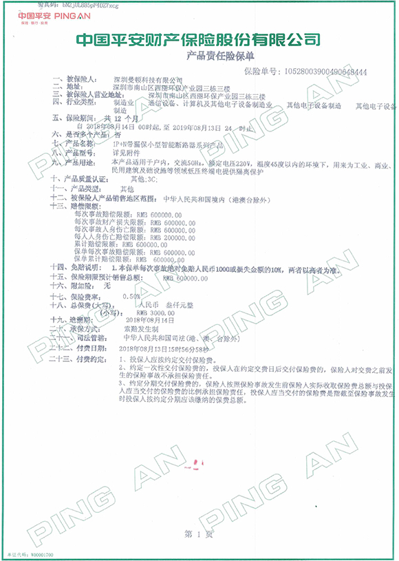 产品责任险保单_尊龙凯时-关于尊龙凯时