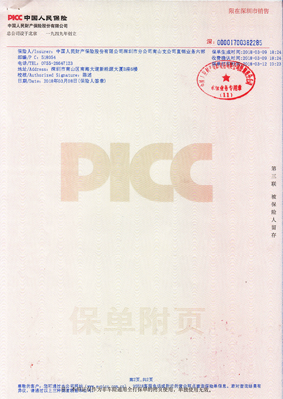 产品责任险2018包管单_尊龙凯时-关于尊龙凯时