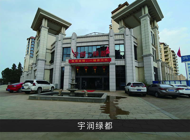 宇润绿都_尊龙凯时-业绩案例