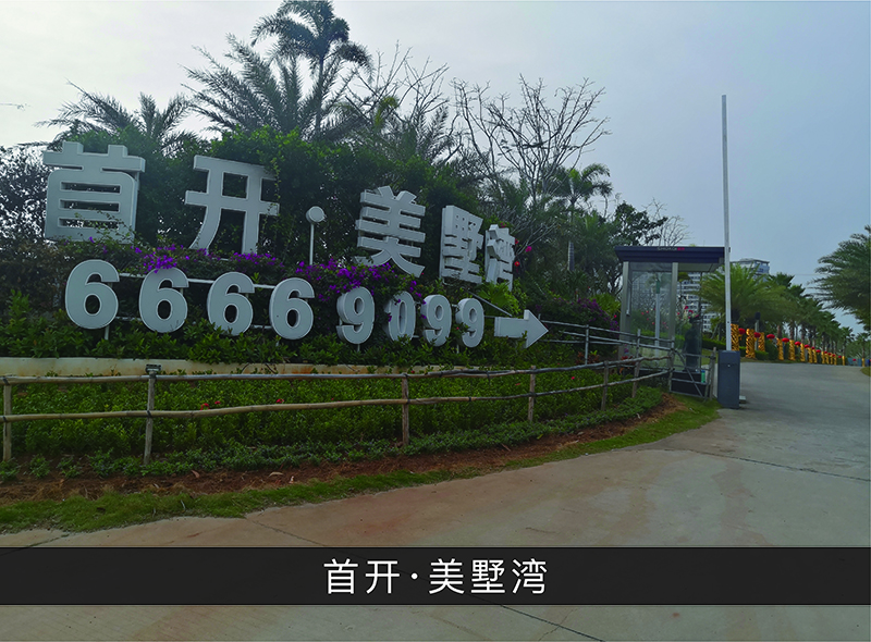 首开●美墅湾_尊龙凯时-业绩案例