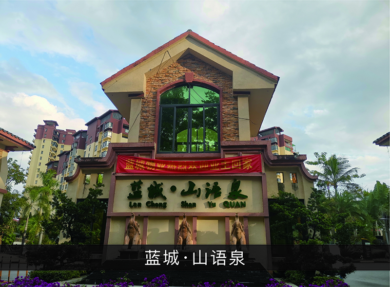 蓝城●山语泉_尊龙凯时-业绩案例