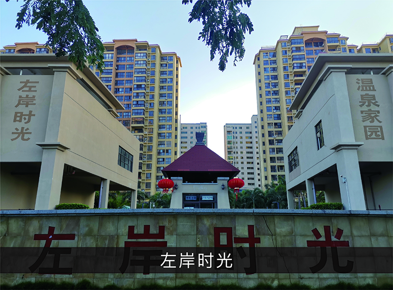 左岸时光_尊龙凯时-业绩案例
