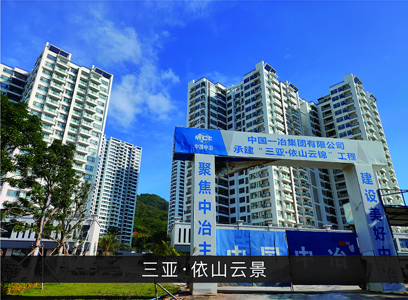 三亚●依山云景_尊龙凯时-业绩案例