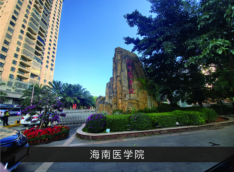 海南医学院_尊龙凯时-业绩案例