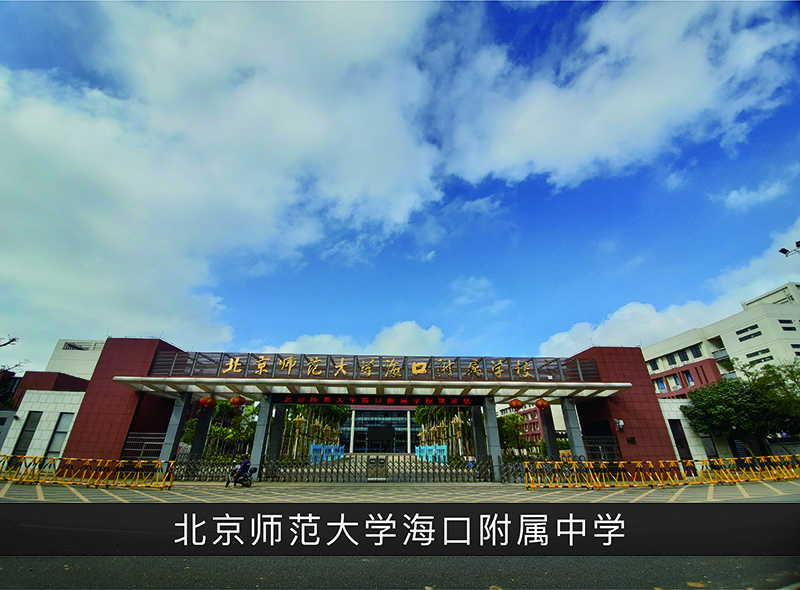 北京师范大学海？？？？？诹ナ糁醒尊龙凯时-业绩案例