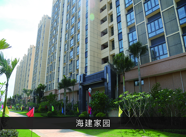 海建家园_尊龙凯时-业绩案例