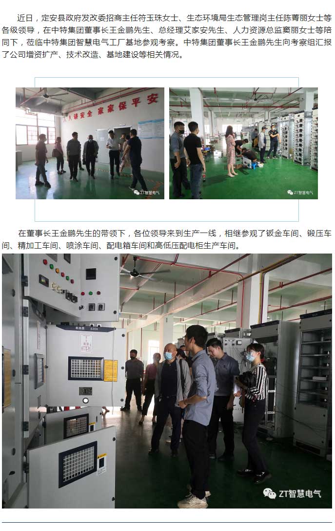 定安县政府向导莅临尊龙凯时集团“智慧电气工厂”考察调研_尊龙凯时-新闻中心