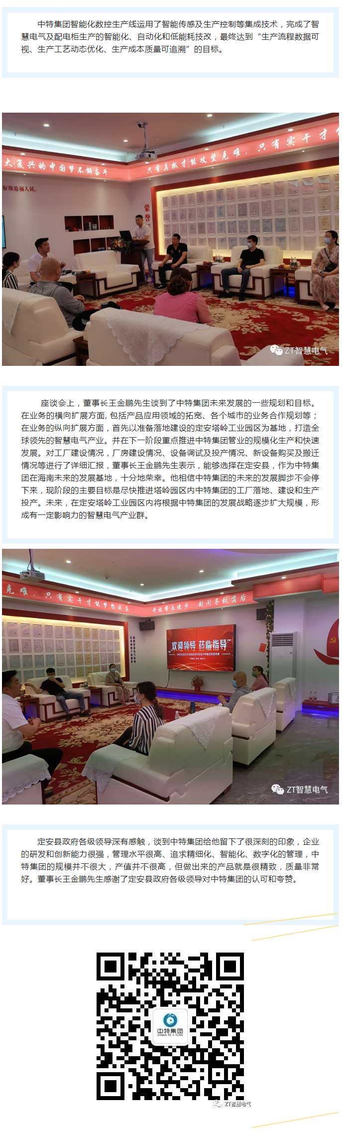 定安县政府向导莅临尊龙凯时集团“智慧电气工厂”考察调研_尊龙凯时-新闻中心
