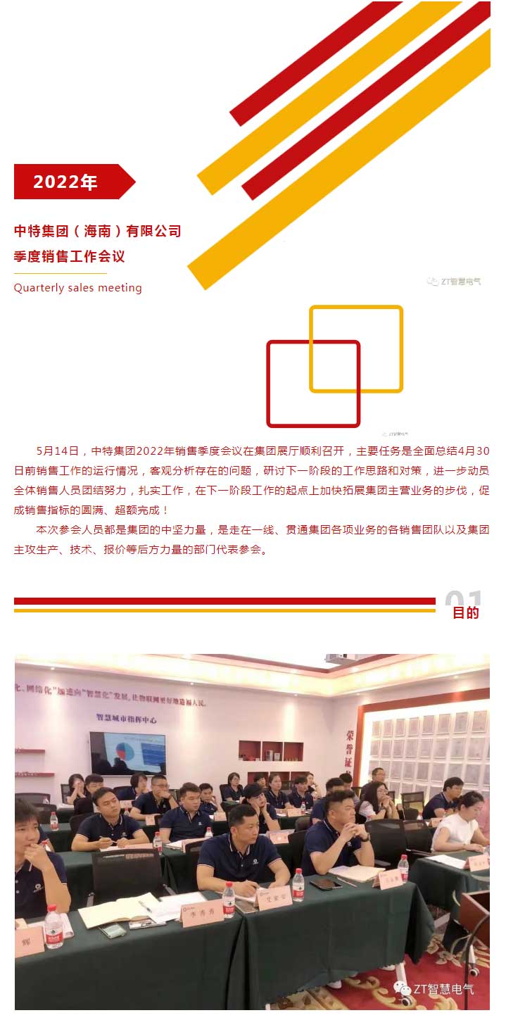 2022年尊龙凯时集团季度销售事情聚会_尊龙凯时-新闻中心