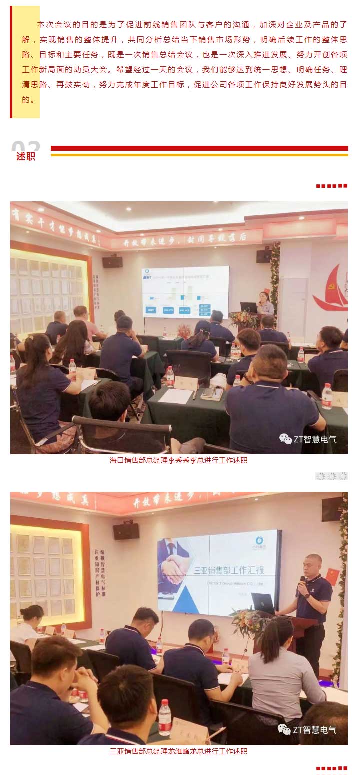 2022年尊龙凯时集团季度销售事情聚会_尊龙凯时-新闻中心
