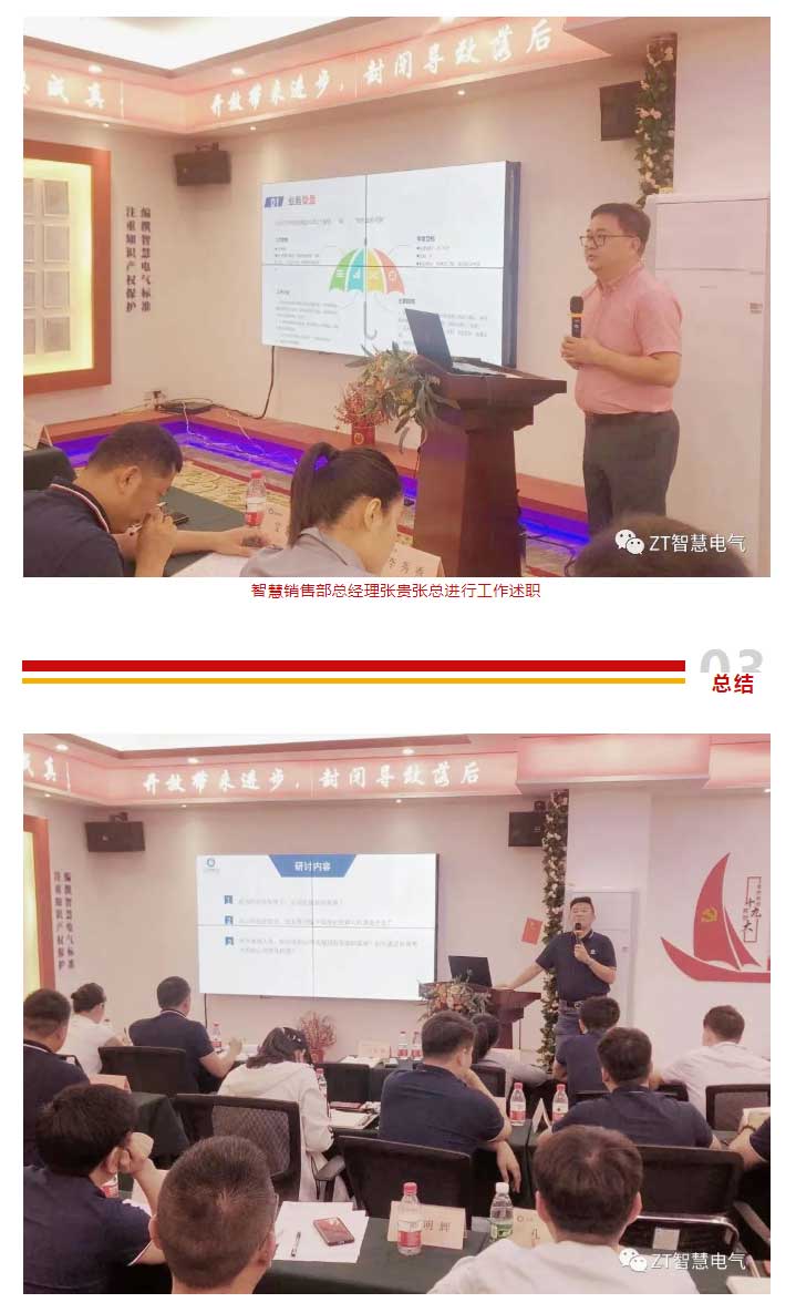 2022年尊龙凯时集团季度销售事情聚会_尊龙凯时-新闻中心