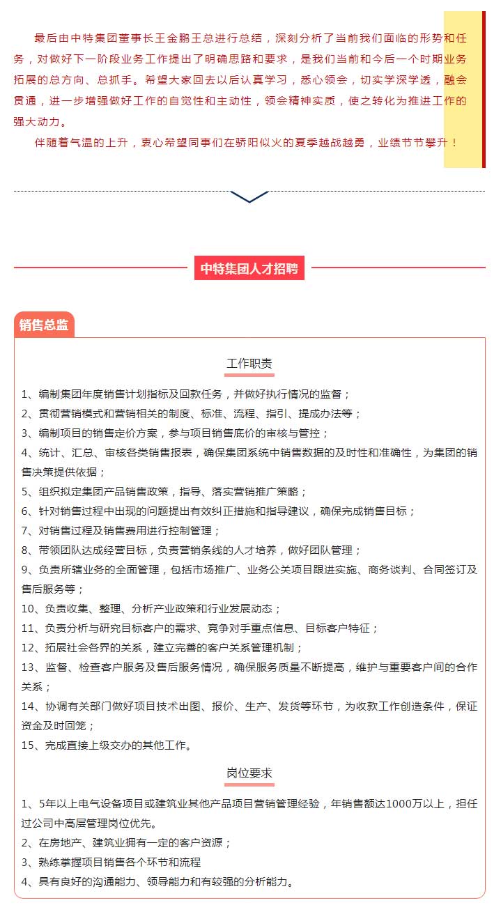 2022年尊龙凯时集团季度销售事情聚会_尊龙凯时-新闻中心