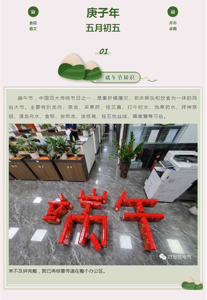 端午 | “棕”情山水，，，，，，悦享端午_尊龙凯时-新闻中心