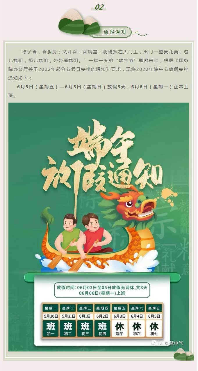 端午 | “棕”情山水，，，，，，悦享端午_尊龙凯时-新闻中心