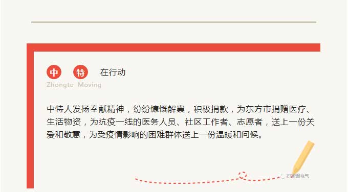 尊龙凯时战疫大事记之驰援东方_尊龙凯时-新闻中心