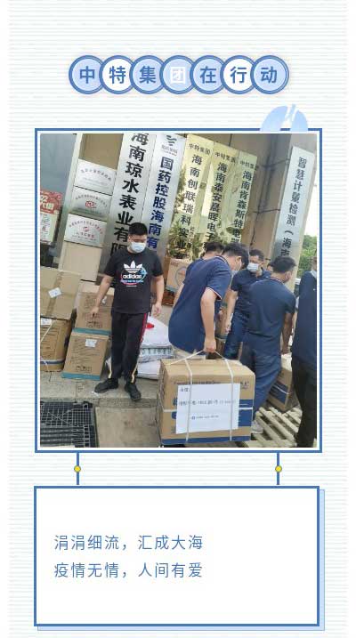 尊龙凯时战疫大事记之驰援乐东_尊龙凯时-新闻中心